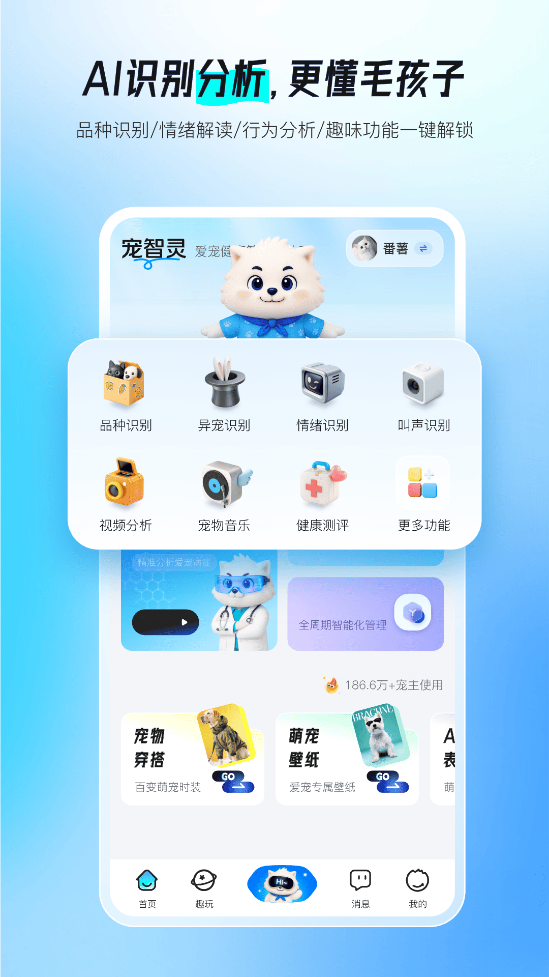 寵智靈截圖預(yù)覽