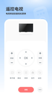 手機空調(diào)萬能遙控器截圖