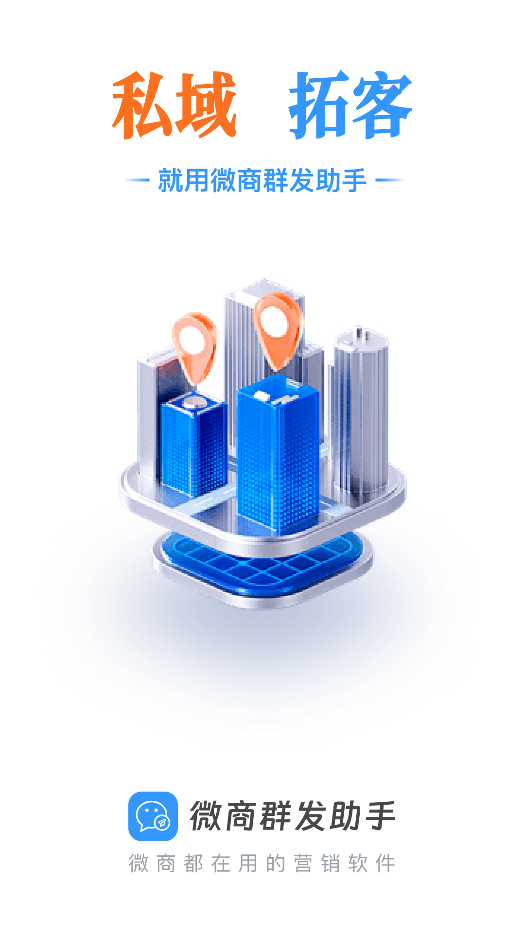 微商群發(fā)助手截圖預(yù)覽