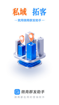微商群發(fā)助手截圖