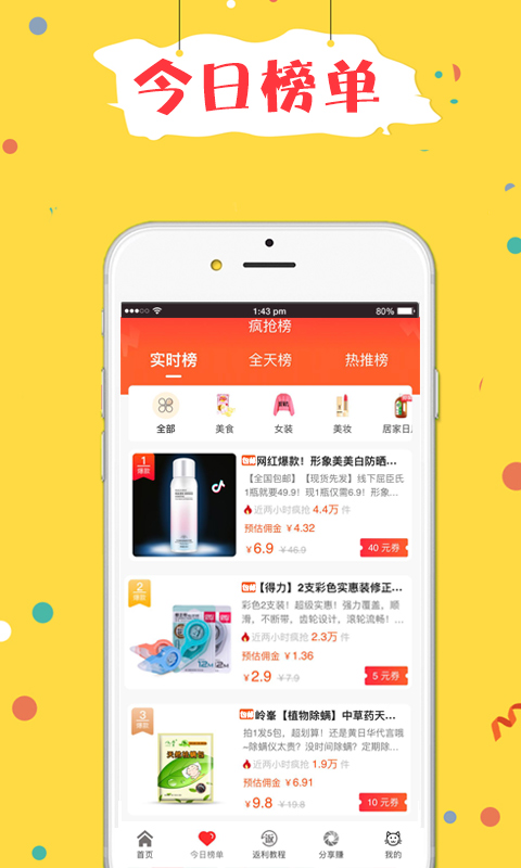 折折買手截圖預(yù)覽