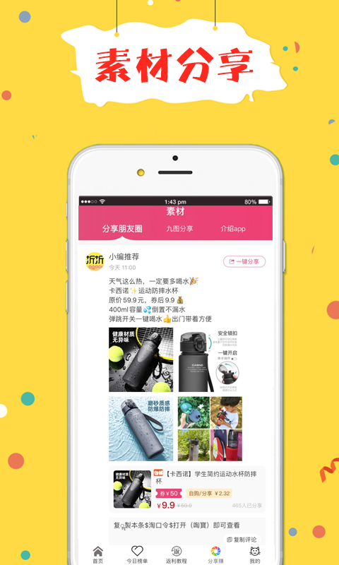 折折買手截圖預(yù)覽