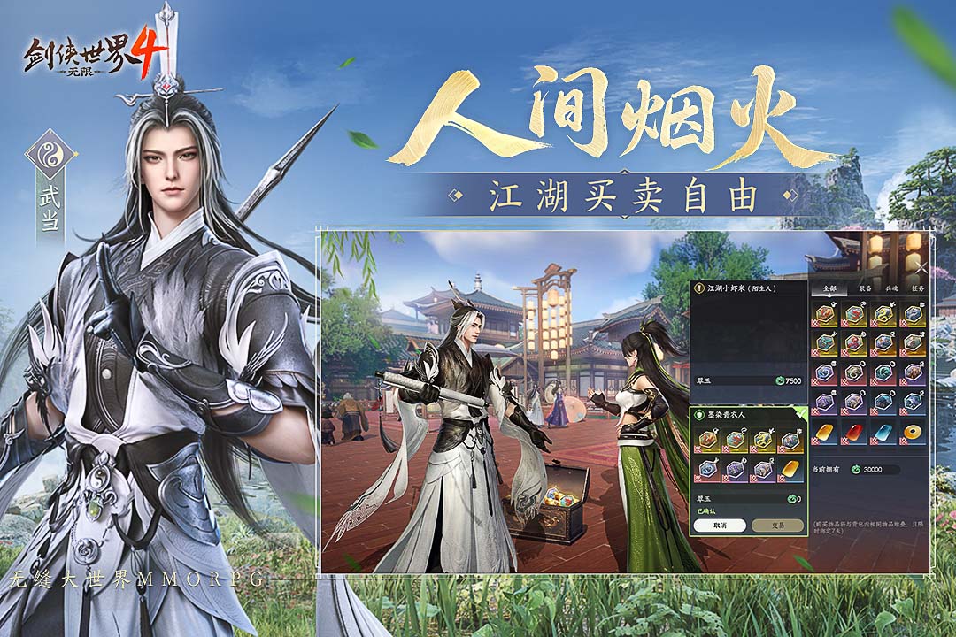 劍俠世界4：無(wú)限截圖預(yù)覽