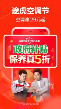 途虎養(yǎng)車截圖