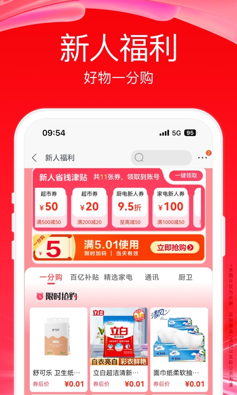 蘇寧易購截圖預(yù)覽