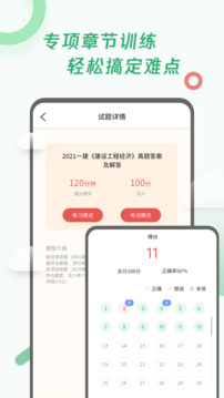 建造師題庫(kù)寶典截圖