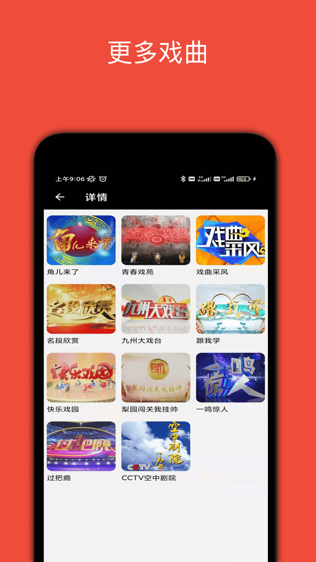 媽媽的戲曲截圖預覽