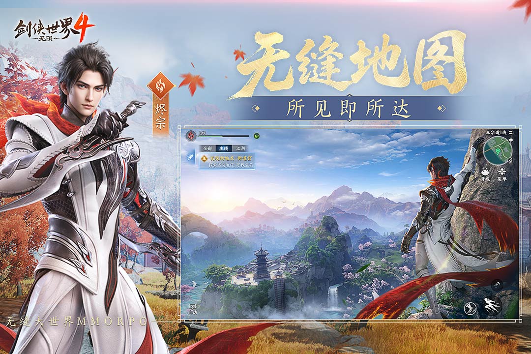 劍俠世界4：無(wú)限截圖預(yù)覽