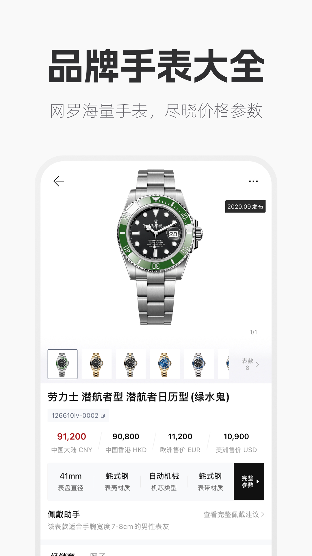 手表范截圖預(yù)覽