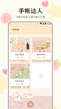 喵喵手帳截圖