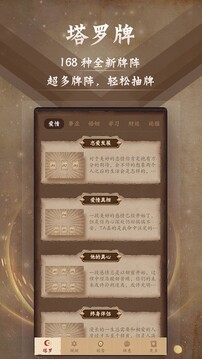 塔羅牌截圖