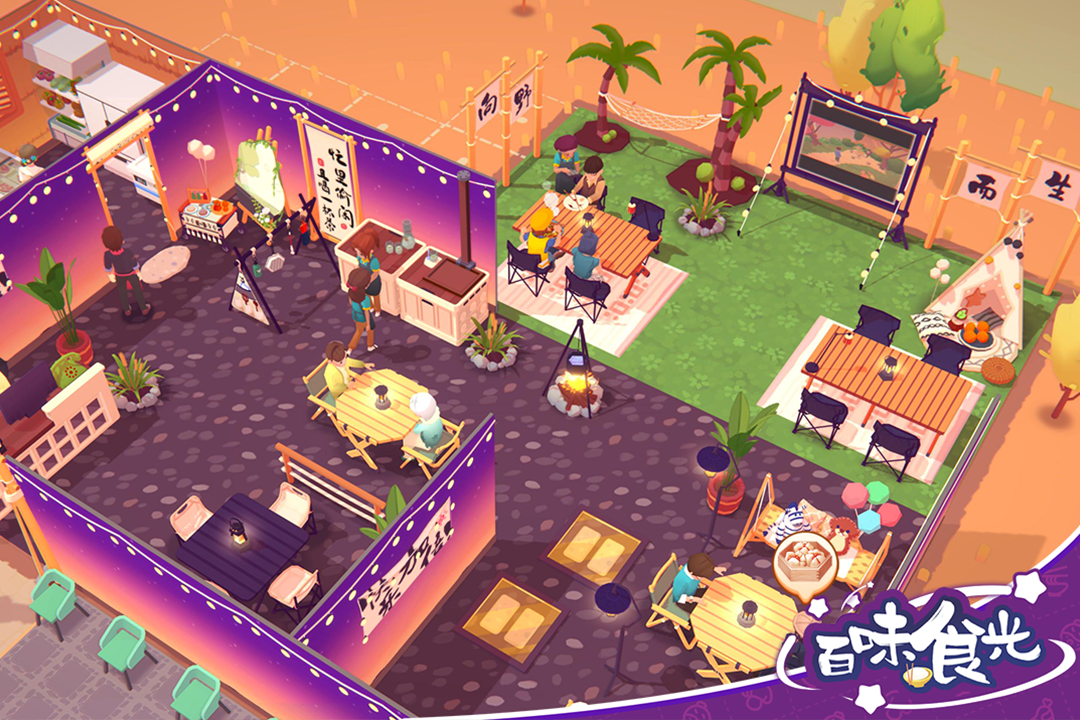 百味食光截圖預覽