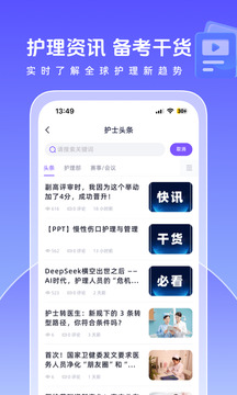 護(hù)士網(wǎng)截圖