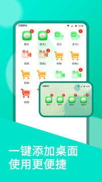 微雙開分身截圖