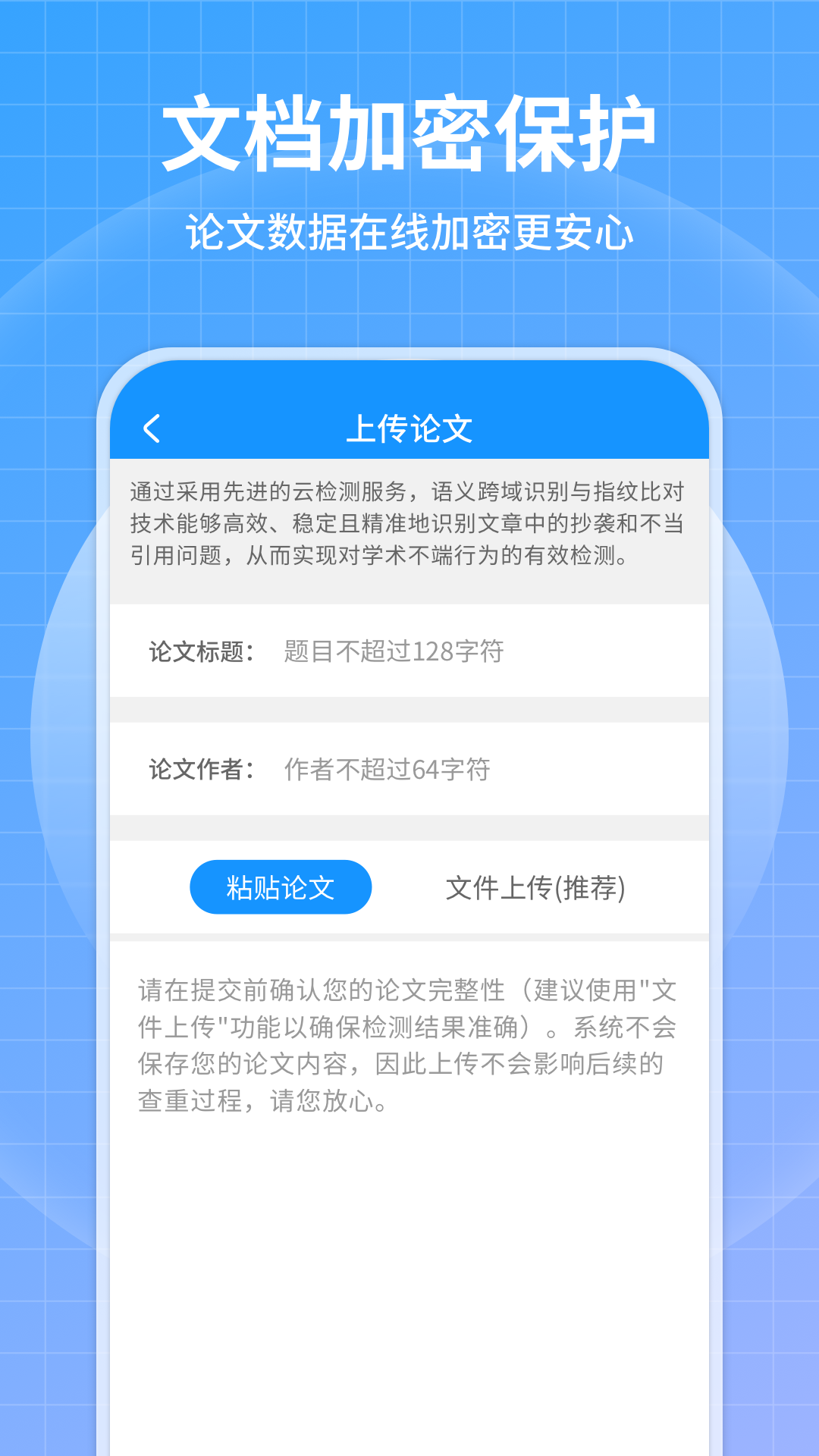 論文查重免費截圖預(yù)覽