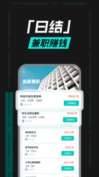 職堆堆兼職截圖