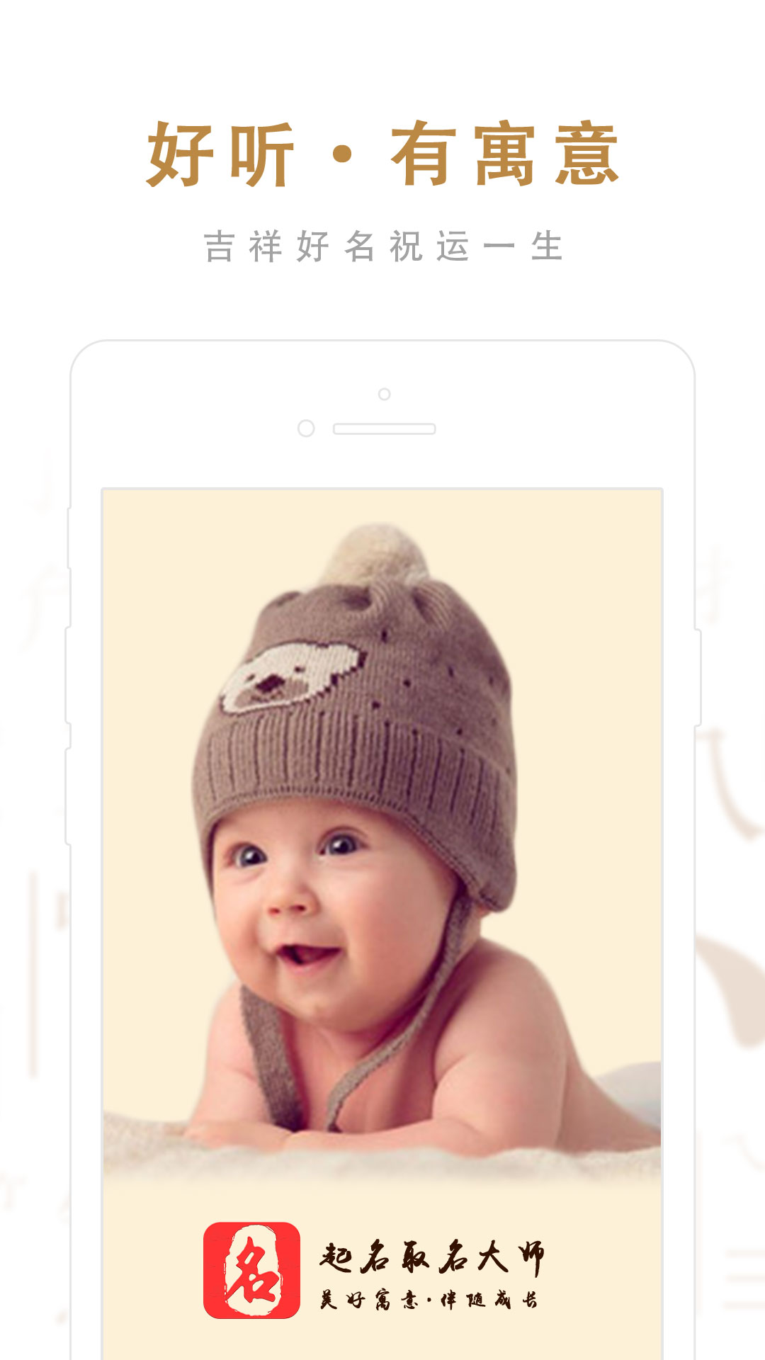 起名取名大師截圖預(yù)覽