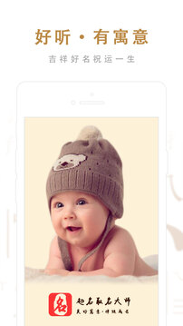 起名取名大師截圖