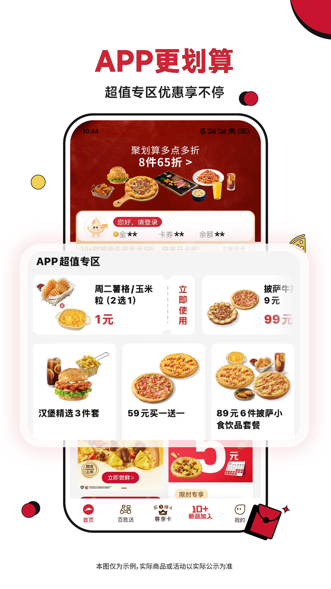 必勝客截圖預(yù)覽