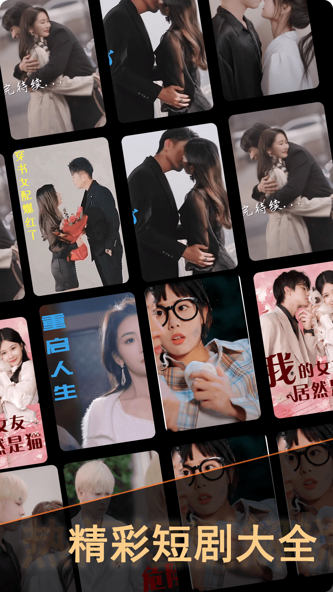 短劇大全截圖預(yù)覽