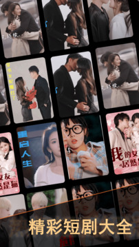 短劇大全截圖