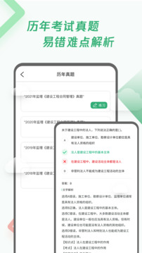 建造師題庫(kù)寶典截圖