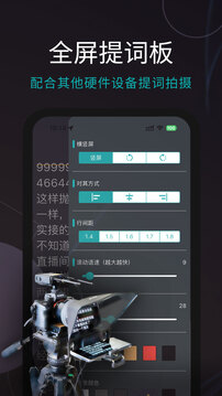 易直播提詞器截圖
