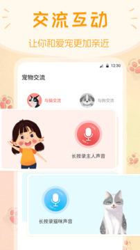 動(dòng)物翻譯器截圖