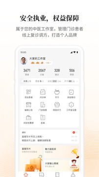大家中醫(yī)截圖