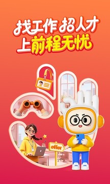 前程無憂51Job截圖