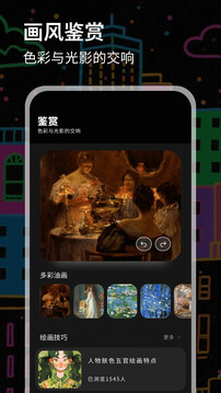 數(shù)字油畫截圖