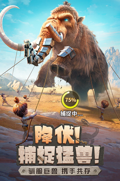 最后的原始人截圖