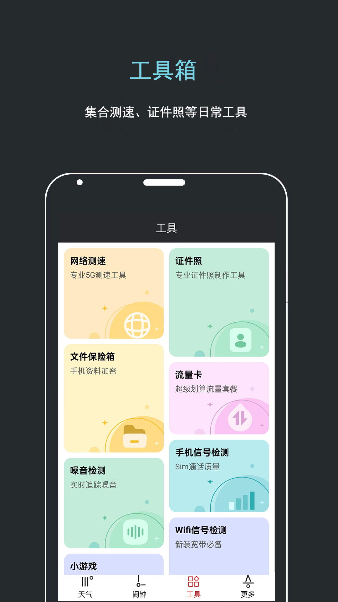 噠噠天氣鬧鐘截圖預(yù)覽