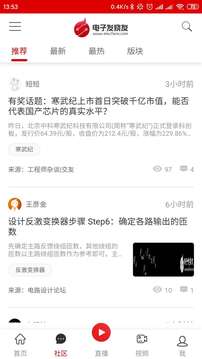 电子发烧友-电子工程师社区截图