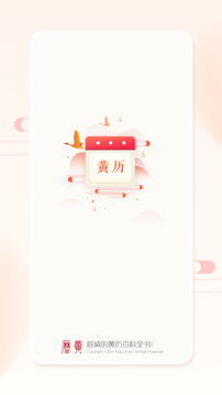 51萬年歷黃歷截圖