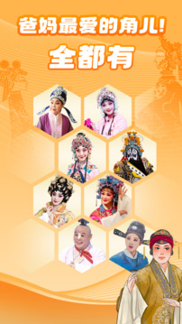 梨園行戲曲截圖