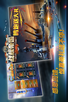 战舰帝国截图