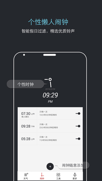 噠噠天氣鬧鐘截圖