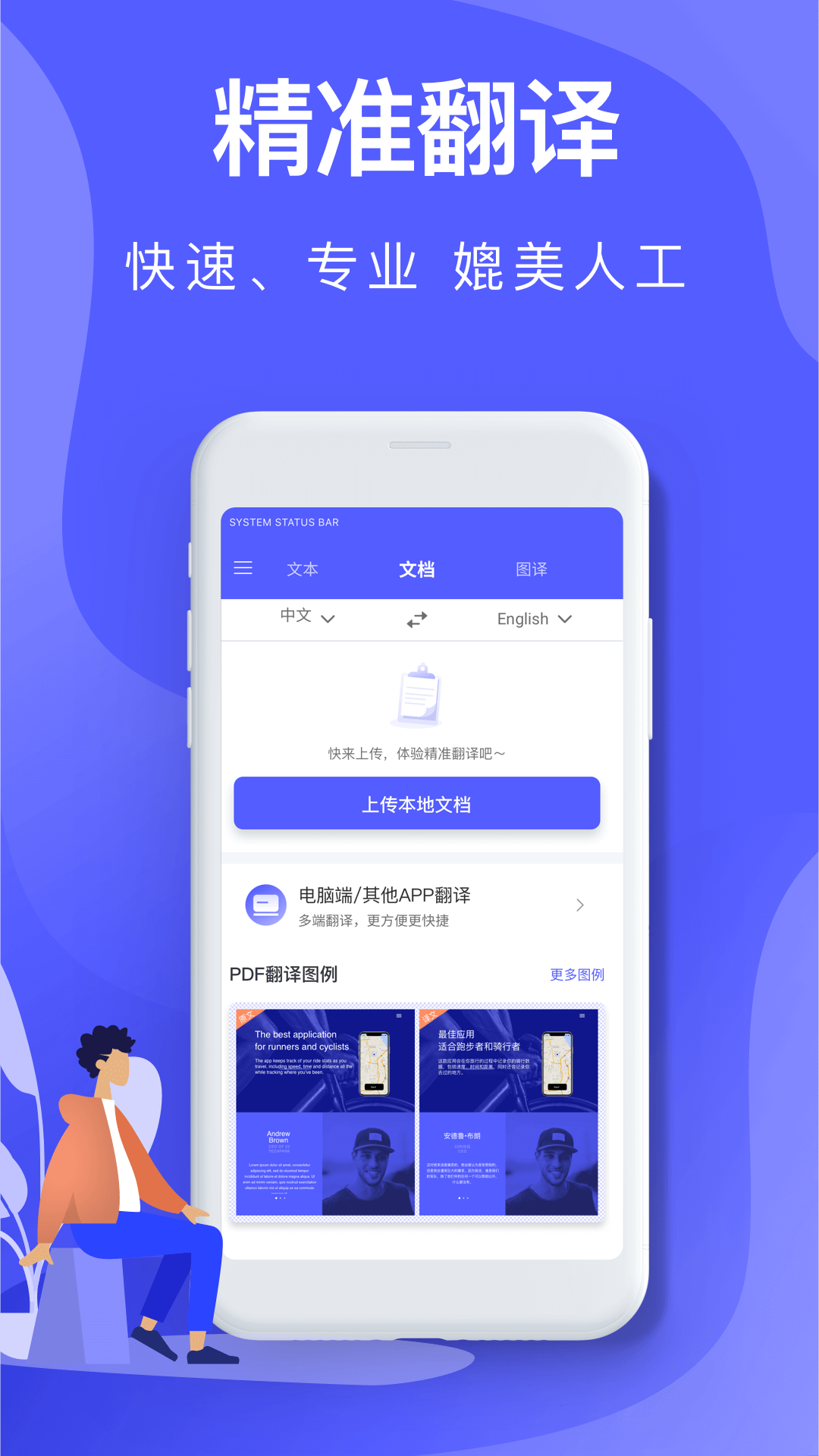 智能翻譯截圖預(yù)覽