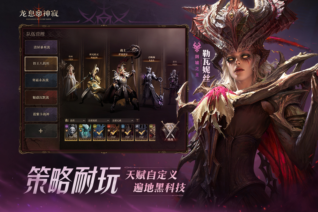 龍息：神寂截圖預(yù)覽