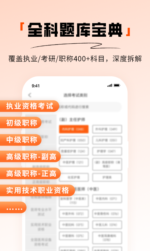 阿虎醫(yī)考截圖預覽