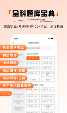 阿虎醫(yī)考截圖