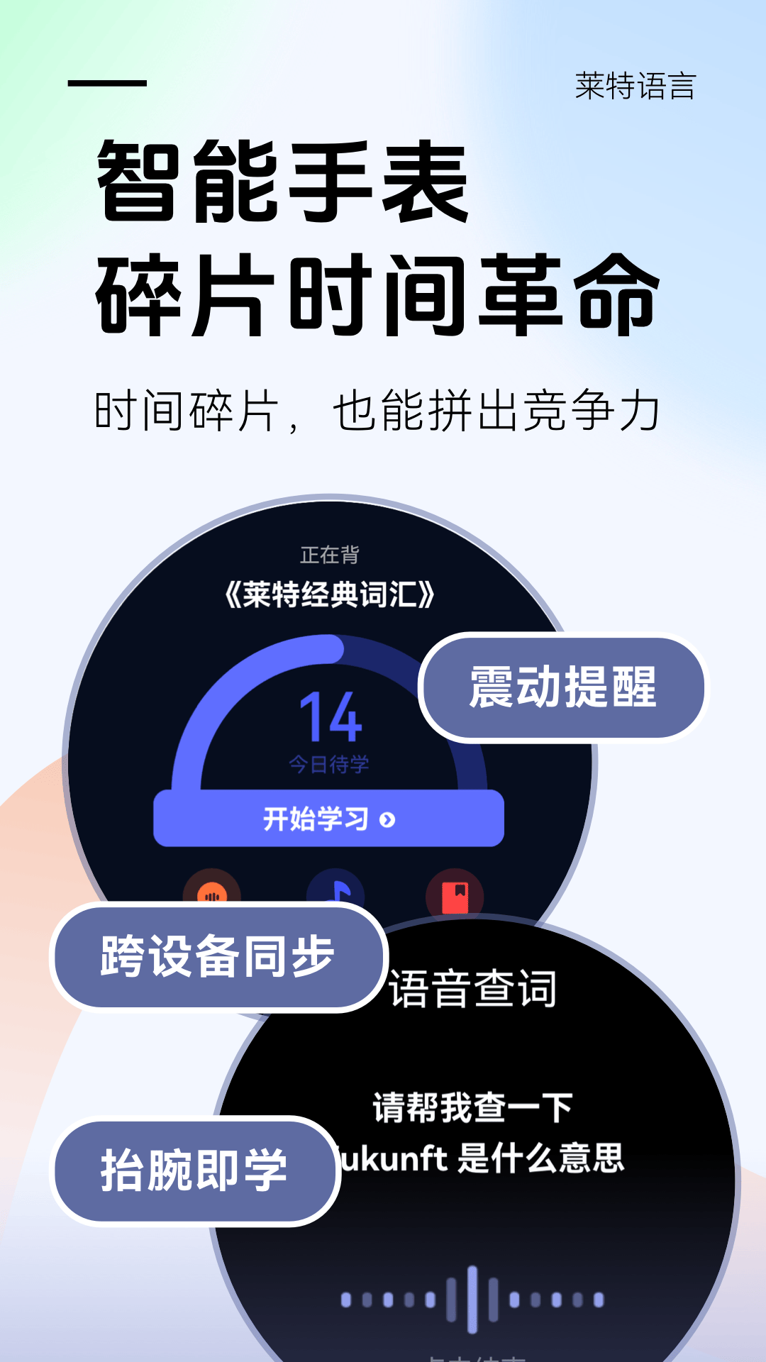 萊特德語學(xué)習(xí)背單詞截圖預(yù)覽