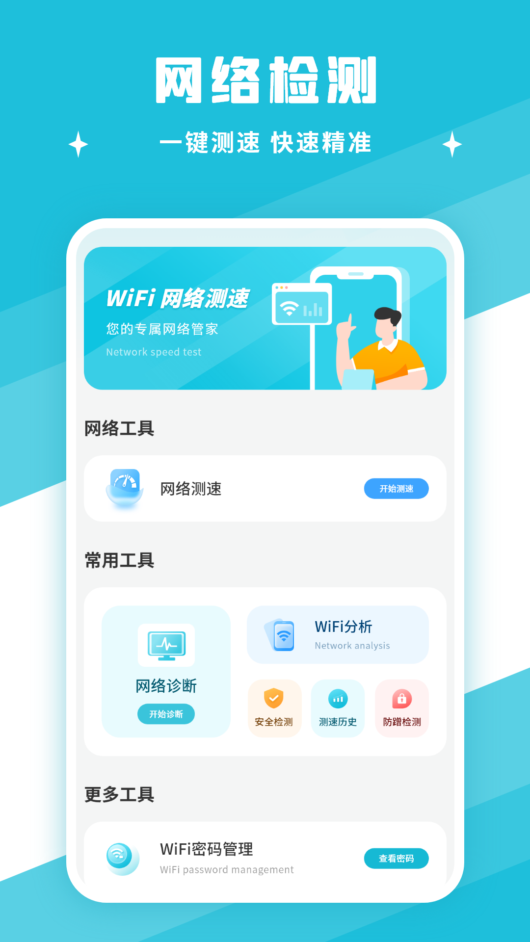 網(wǎng)速測速截圖預(yù)覽