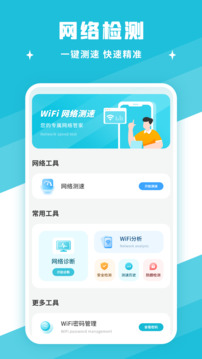 網(wǎng)速測速截圖