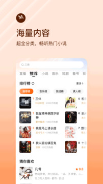 番茄暢聽(tīng)截圖