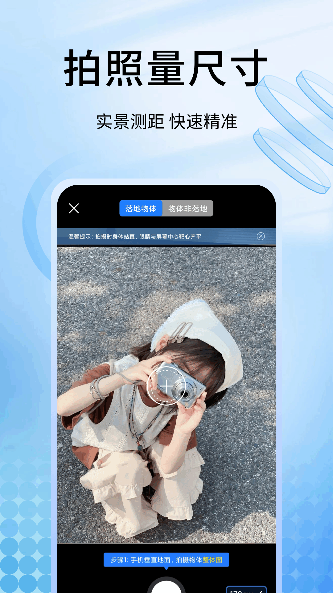 手機量尺寸截圖預(yù)覽