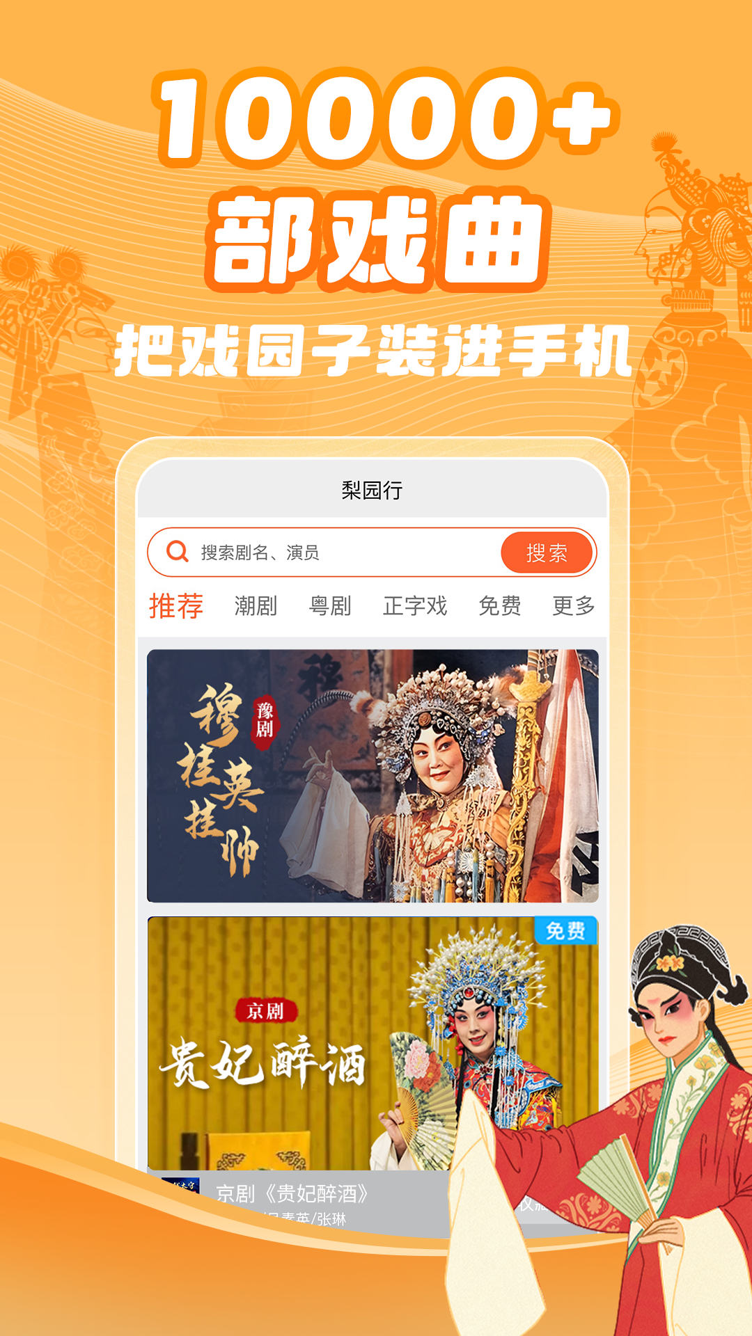 梨園行戲曲截圖預(yù)覽