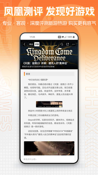 鳳凰游戲商城截圖