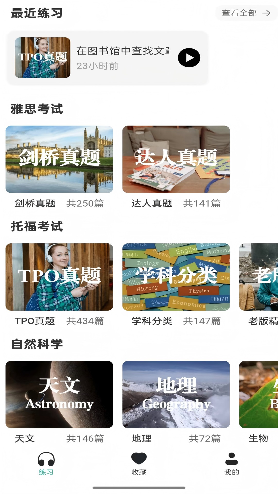 Listeningo截圖預(yù)覽